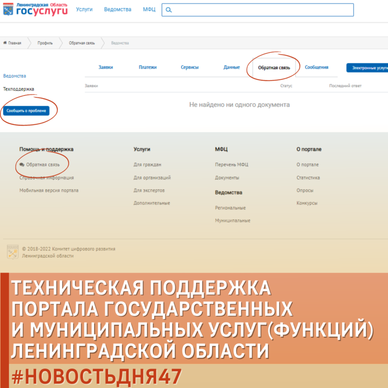 Сайт госуслуги ленинградской области
